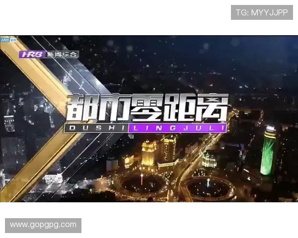 都市零距离直播：直击城市心跳的真实记录